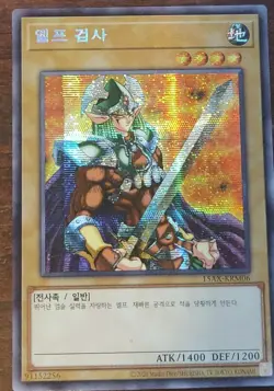 YuGiOh Card "Celtic Guardian" - Secret PRISMATIC PARALLEL Rare - MINT CONDITION! - Image 2
