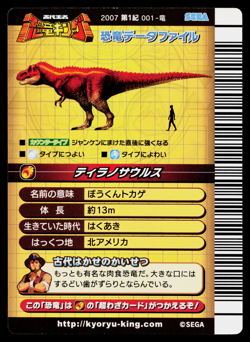 TYRANNOSAURUS 2007 1ST EDITION DINOSAUR KING ARCADE CARD - Image 2