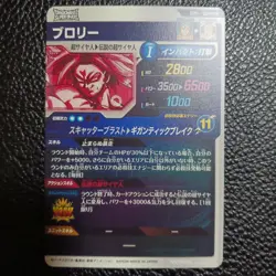 Dragon Ball Super Divers Broly GDR SDV1-049 Parallel Japanese Card game - Image 2