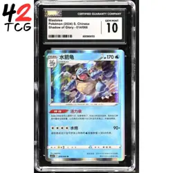 CGC Gem Mint 10 Blastoise Holo 014/066 Pokemon Simplified Chinese cs5.5C - Image 1