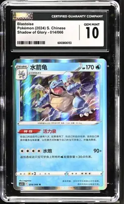 CGC Gem Mint 10 Blastoise Holo 014/066 Pokemon Simplified Chinese cs5.5C - Image 3