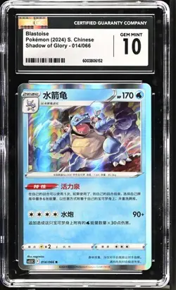 CGC Gem Mint 10 Blastoise Holo 014/066 Pokemon Simplified Chinese cs5.5C - Image 5
