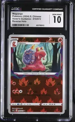 CGC Gem Mint 10 Magcargo REV HOLO 010/072 Pokemon Simplified Chinese cs6.5C - Image 3