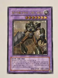 Elemental Hero Grand Neos (UTR) STON-EN035 Ultimate Rare Korean Yugioh OCG Set - Image 3