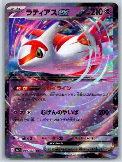 Latias ex - Paradise Dragona SV7a 019/064 RR Double Rare Pokemon Card - Image 1