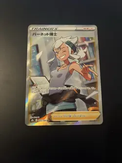 Professor Burnet S8b 265/184 SR Japanese Nearmint Pokemon Card Vmax Climax - Image 1