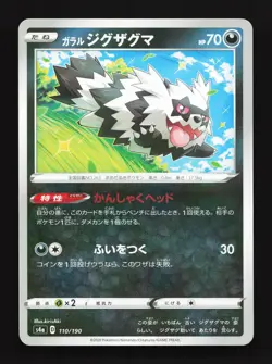Galarian Zigzagoon 110/190 Shiny Star V NM Reverse Holo Japanese Pokemon Card - Image 1