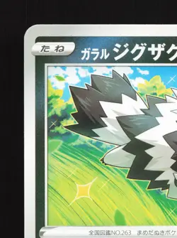 Galarian Zigzagoon 110/190 Shiny Star V NM Reverse Holo Japanese Pokemon Card - Image 2