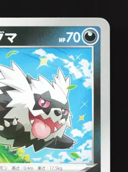 Galarian Zigzagoon 110/190 Shiny Star V NM Reverse Holo Japanese Pokemon Card - Image 3