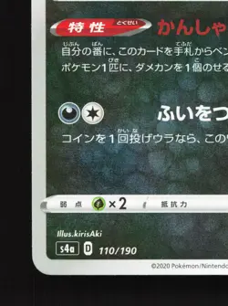 Galarian Zigzagoon 110/190 Shiny Star V NM Reverse Holo Japanese Pokemon Card - Image 4