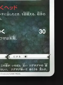 Galarian Zigzagoon 110/190 Shiny Star V NM Reverse Holo Japanese Pokemon Card - Image 5