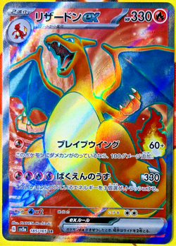 Charizard ex 185/165 (Lightly played) Sv2a: Pokemon Card 151 Holo (Japanese) - Image 1