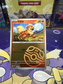 Pokemon TCG S-Chinese 151C Growlithe 058/151 Master Ball Holo Mint Card - Image 1