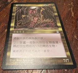 Magic the Gathering MtG Chinese Language Sliver Queen Stronghold - Image 1