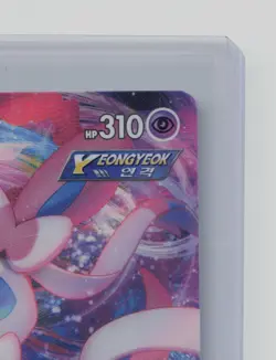 Feelinara VMAX - Pokemon Karte - Eevee Heroes - 041/069 Koreanisch Sylveon /M95 - Image 4