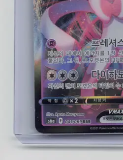 Feelinara VMAX - Pokemon Karte - Eevee Heroes - 041/069 Koreanisch Sylveon /M95 - Image 5