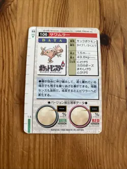 Pokemon Japanese MONSTERS COLLECTION Hitmonlee No.106 - Image 2