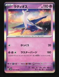 Latios 027/066 NM Ancient Roar Japanese Pokemon Card TCG - Image 1