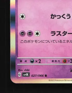 Latios 027/066 NM Ancient Roar Japanese Pokemon Card TCG - Image 2