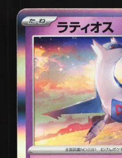 Latios 027/066 NM Ancient Roar Japanese Pokemon Card TCG - Image 4