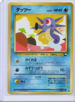 Horsea Vending Machine Cards Series 3 (Green) Regular (Japanese) - Image 1