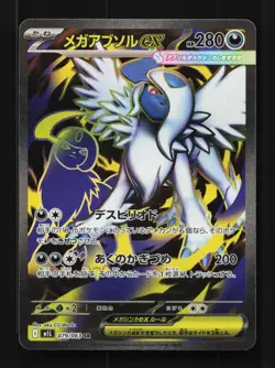 Mega Absol ex 079/063 NM Mega Brave Japanese Pokemon Card TCG - Image 1