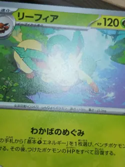 LP Leafeon 002/187 sv8a Terastal Festival Japanese Pokemon Card - US Seller - Image 2