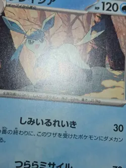 MP Glaceon 040/187 sv8a Terastal Festival Japanese Pokemon Card - US Seller - Image 5