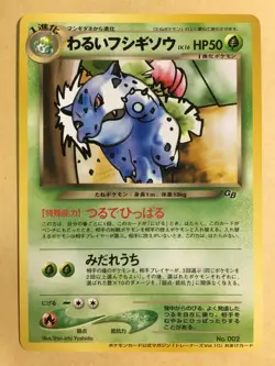 Dark Ivysaur Pokemon 2001 Trainers Magazine Vol.10 Promo Japanese 002 EX- - Image 1