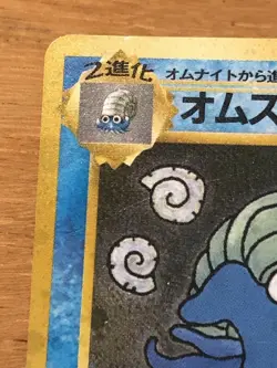 Omastar Pokemon 1998 Holo Vending Masaki Promo Japanese 139 VG+ - Image 3