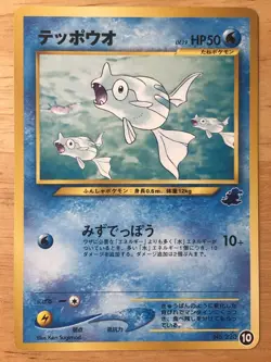 Remoraid Pokemon 2001 Intro Pack Neo Totodile Deck Japanese 223 10 EX+ - Image 1