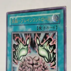 Yugioh Brain Control TLM-JP038 Japanese Ocg Ultimate MP - Image 3