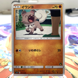 Rockruff 011/026 smD Ash vs Team Rocket Japanese Pokemon Card ~ HP - Image 1