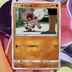 Rockruff 011/026 smD Ash vs Team Rocket Japanese Pokemon Card ~ HP - Image 2
