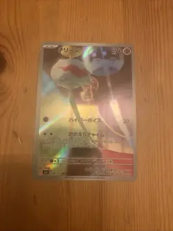 Chimecho SV6 106/101 AR Japanese Nearmint Pokemon Card Mask Of Change - Image 1