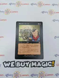 MTG | Carnival of Souls | Urza's Destiny | Regular | Moderately Played | JPN - Image 1