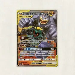 S-Chinese Marshadow & Machamp GX CSM2bC 080/150 Pokemon tag team- US SELLER - Image 2