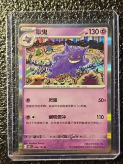 Gengar 094/151 HOLO Simplified Chinese 151 Pokemon NM - Image 1