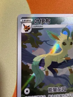 Pokemon TCG Chinese Horizon Gem Pack Vol2 Leafeon CBB2C-07 15/15 IN STOCK NM - Image 4