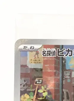 2023 Sealed Pokemon Detective Pikachu 098/SV-P Nintendo Switch Promo Japanese JP - Image 2