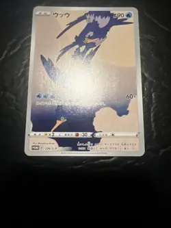 Cramorant - 226/S-P 226/S-P SWSH: Sword & Shield Promo Cards Regular - Image 1