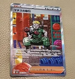 Lt. Surge's Deal 090/063 NM Mega Brave Japanese Pokemon Card TCG - Image 1