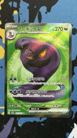 Arbok ex SR 187/165 SV2a Pokemon Card 151 - Japanese Pokemon Card - Image 1
