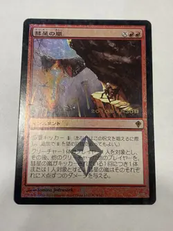Comet Storm JAPANESE - WWK Worldwake Pre Release Promo FOIL - MTG Magic MP - Image 1