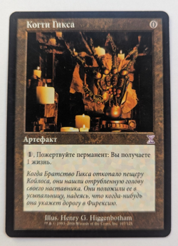 Magic Mtg Russian Time Spiral Timeshifted Claws of Gix lightly played - Image 1
