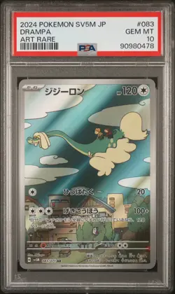 2024 Pokemon Cyber Judge Drampa #083 Japanese Art Rare PSA 10 GEM MINT - Image 1
