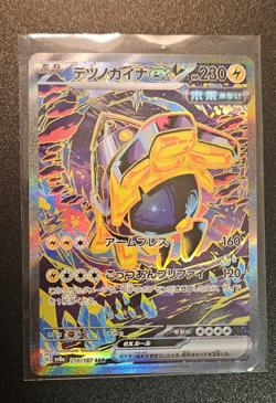 Iron Hands EX 210/187 Terastal Festival NM | Pokemon Japanese Pokemon - Image 1