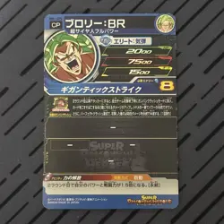 Broly Super Dragon Ball Heroes Glow CP Card BM1-CP4 - Image 2