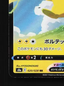 Pikachu V 020/028 LP 25th Anniversary Collection Japanese Pokemon Card TCG - Image 2