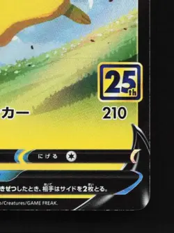 Pikachu V 020/028 LP 25th Anniversary Collection Japanese Pokemon Card TCG - Image 3
